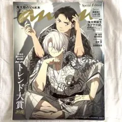 anan アンアン　No.2422 増刊号　ゲゲゲの謎　鬼太郎　ゲ謎