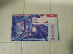 コズミックイプシロン　説明書　ファミコンソフト