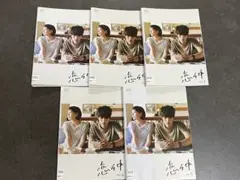 ▲全巻▼「恋仲」DVD全5巻セット 即購入OK