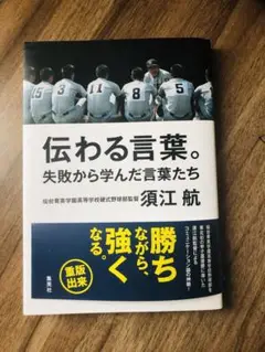 伝わる言葉 失敗から学んだ言葉たち