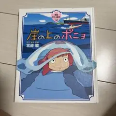 崖の上のポニョ