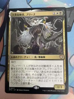 MTG 大衆扇動者、ブリーナ　OTC 日本語