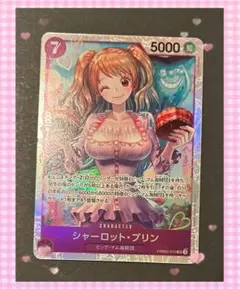 ★美品★ ONE PIECE THE BEST2 シャーロット・プリン SR