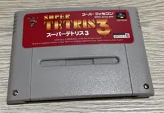 SFC スーパーテトリス3 ソフトと説明書のみ　スーファミ