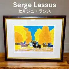 セルジュラシス　リトグラフ　乗馬シリーズ　金縁額装品　元箱入り 2024春大特価セール！ セルジュラシス リトグラフ 乗馬シリーズ