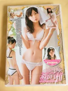 正規品　未開封　牧原あゆ　あゆ日和　アイドルDVD　特典映像　with 椎名もも