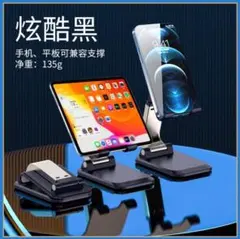 (新品)折りたたみスマホスタンド、トップデスクスタンド トップスタンド