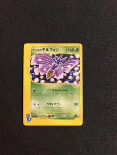 アンズのモルフォン ● ポケモンカード★VS 063/141 匿名配送