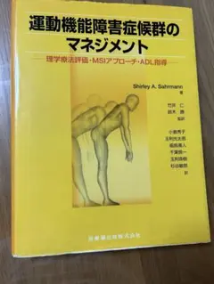 2025年最新】運動機能障害症候群のマネジメントの人気アイテム
