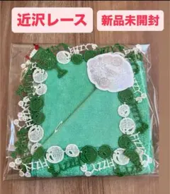 【新品】近沢レース　シーズンタオルハンカチ　クリームソーダ　グリーン