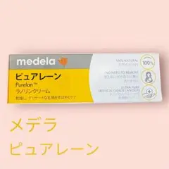 【新品未開封】medela ピュアレーン ラノリンクリーム