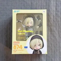 ねんどろいど ユーリオンアイス ユーリプリセツキー 私服 ver 874