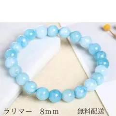 ラリマー ブレスレット 8mm パワーストーン 天然石ブレスレット