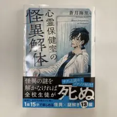 心霊保健室の怪異解体