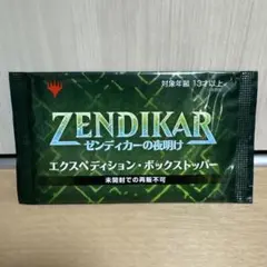 MTG ゼンディカーの夜明け エクスペディション・ボックストッパー 日本語版