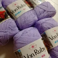 Von Ruby 紫色 毛糸 5個セット