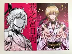 雅血の陰陽師 アニメイト ポストカード ポスカ 花之宮日向 2点