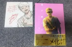 光が死んだ夏 5巻 特典カード付き
