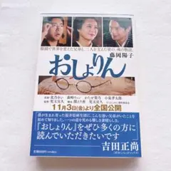 おしょりん
