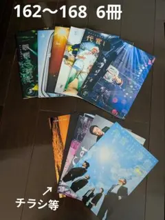 サザンオールスターズ　代官山通信　162〜168 6冊セット