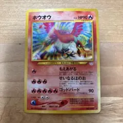 【美品】ホウオウ ★ 拡張パック第3弾 めざめる伝説　旧裏