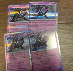 マシマシラ 4枚