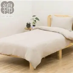 ニトリ　掛け布団カバー　シングル　ひもなしラクラク　綿　Wガーゼ　モカ　ベージュ
