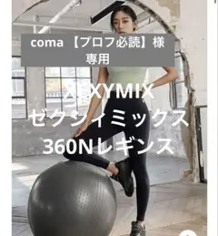 美品 XEXYMIXゼクシィミックスレギンス 360Nシリーズ Mサイズ