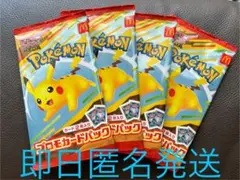 マクドナルド　マック　ポケモンカード　４枚　未開封