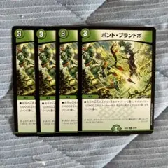 デュエマ　ボント・プラントボ　4枚