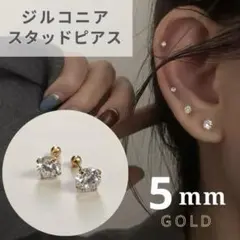 ピアス スタッドピアス CZ ステンレス ジルコニア メンズ レディース 5mm