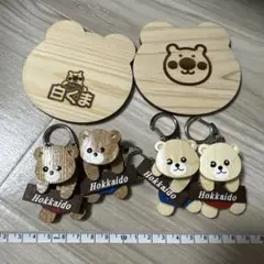 北海道　熊　キーホルダー　コースター