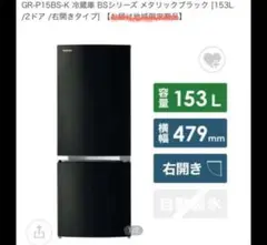 2025年最新】東芝 冷蔵庫 gr-p15bsの人気アイテム - メルカリ