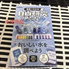 おいしい水を調べよう