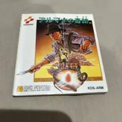 ディスクシステム　ゲームソフト　アルマナの奇跡　コナミ　説明書のみ