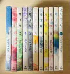 「サプリ」 コミック全10巻+EXTRA