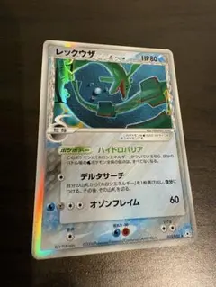 専用 ポケモンカード レックウザ δ デルタ種 ホロンの幻影 015/052 ポケモンカード レックウザ δ デルタ種 ホロンの幻影 015/052