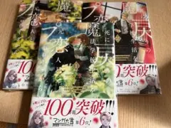 死に戻りの魔法学校生活を、元恋人とプロローグから　1.2.3巻新品シュリンク付き