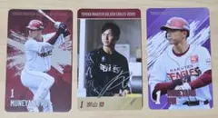 楽天 宗山塁 選手カード×3 セット