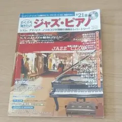 らくらく弾きたいジャズピアノ