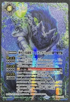 神火の英雄獣プロメテックリュコス