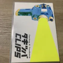 タッキー&翼 CLIPS DVD
