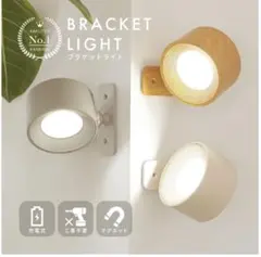 新品未開封LEDブラケットライト