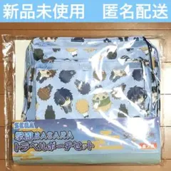 学園BASARA　トラベルポーチセット　青　１個