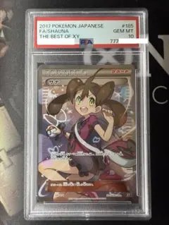 限定値下げ！サナsr PSA10 完美品BEST OF XY サナsr PSA10鑑定済〕サナ【SR】{185/171}