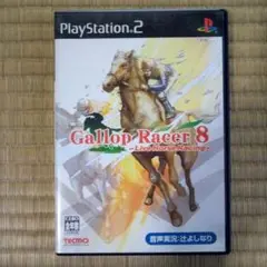 PS2ソフト　ギャロップレーサー8