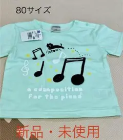 80サイズ　トップス　Tシャツ　新品・未使用・タグ付き