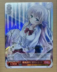 戦場激写　望月エレナ　SPサイン