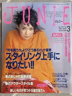 Junie ジュニー　1988年1月　1988年2月　2冊セット Junie ジュニー 1988年1月 1988年2月 2冊セット （鎌倉書房の