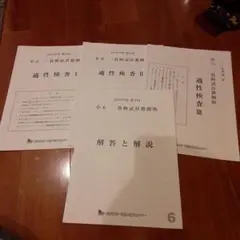 公立中高一貫校対策センター第2回一貫模試首都圏版